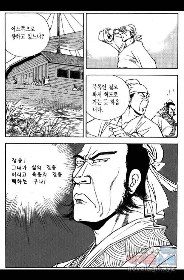박봉성 삼국지 3부 27권 125