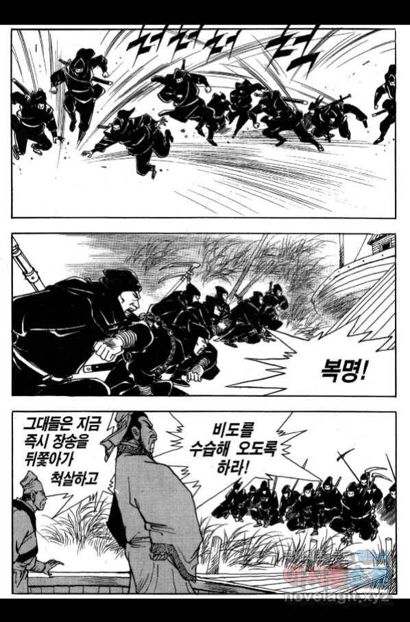 박봉성 삼국지 3부 27권 127