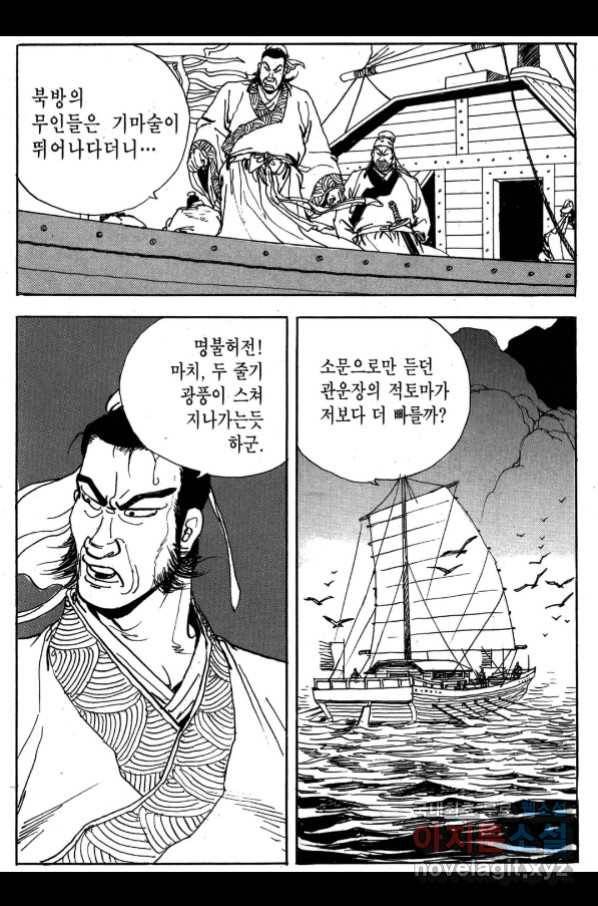 박봉성 삼국지 3부 27권 134