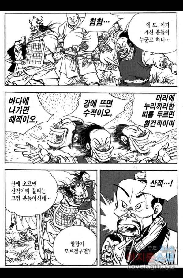 박봉성 삼국지 3부 27권 138