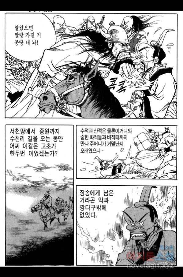 박봉성 삼국지 3부 27권 139