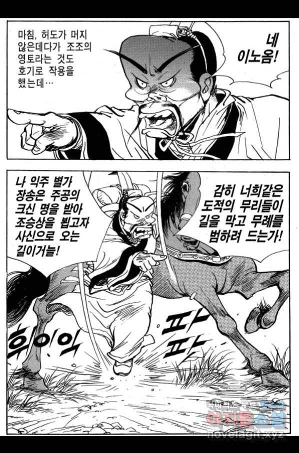 박봉성 삼국지 3부 27권 140