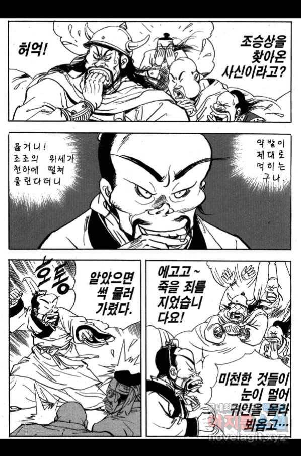 박봉성 삼국지 3부 27권 141
