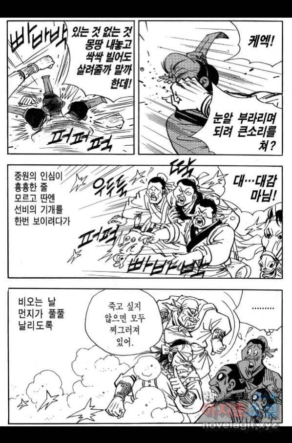 박봉성 삼국지 3부 27권 143