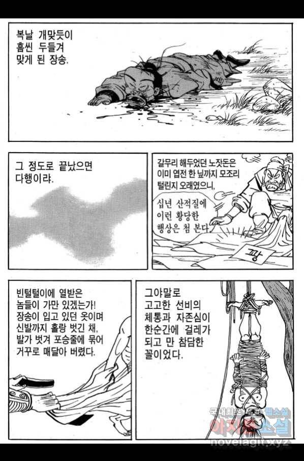 박봉성 삼국지 3부 27권 144