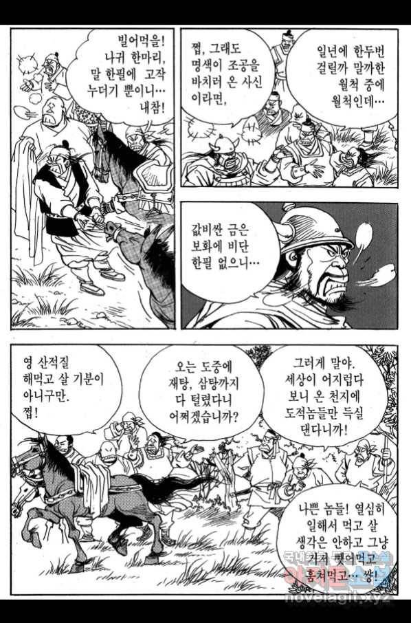박봉성 삼국지 3부 27권 145