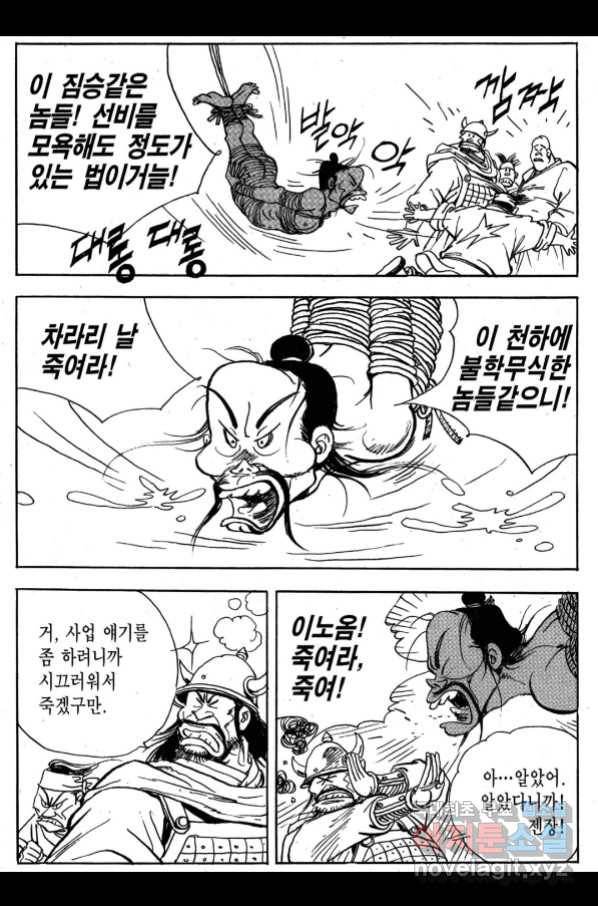 박봉성 삼국지 3부 27권 146