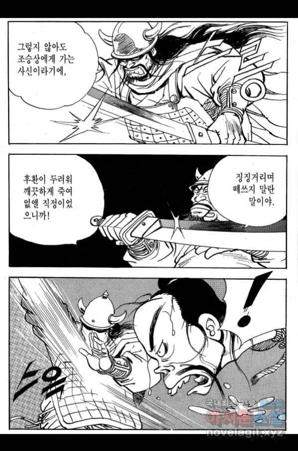 박봉성 삼국지 3부 27권 147