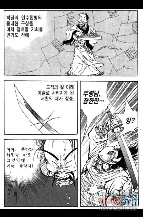 박봉성 삼국지 3부 27권 148
