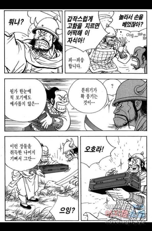 박봉성 삼국지 3부 27권 149