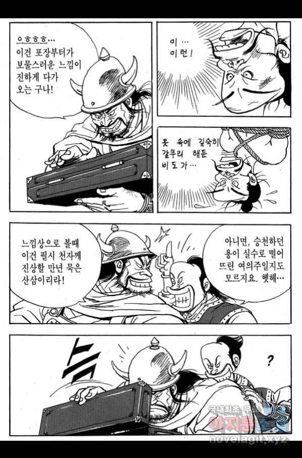 박봉성 삼국지 3부 27권 150