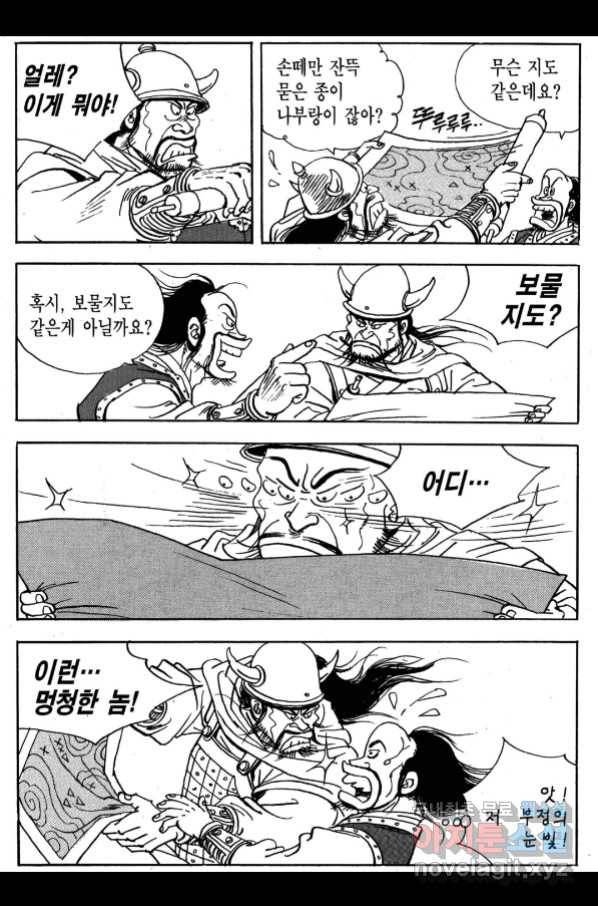 박봉성 삼국지 3부 27권 151