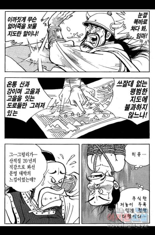 박봉성 삼국지 3부 27권 152
