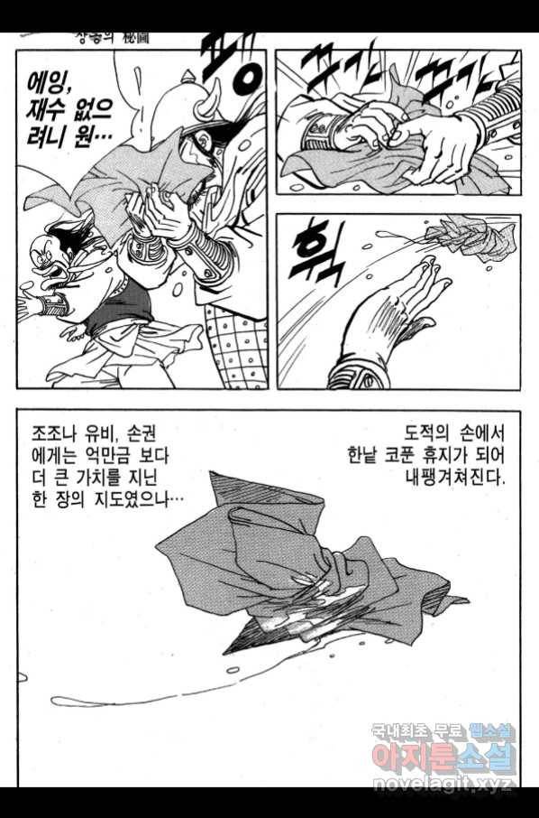 박봉성 삼국지 3부 27권 153