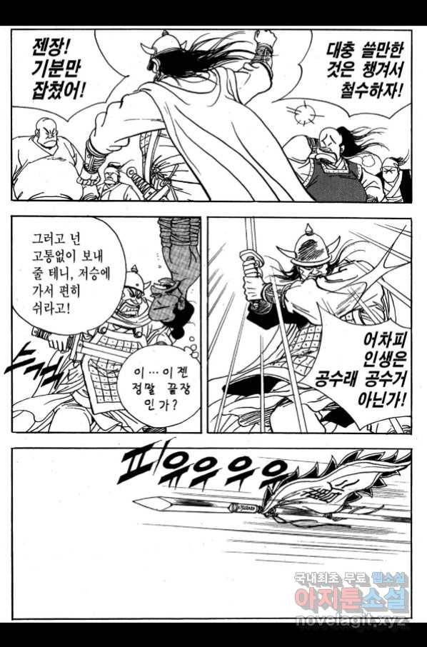 박봉성 삼국지 3부 27권 155