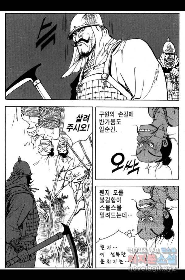 박봉성 삼국지 3부 27권 165