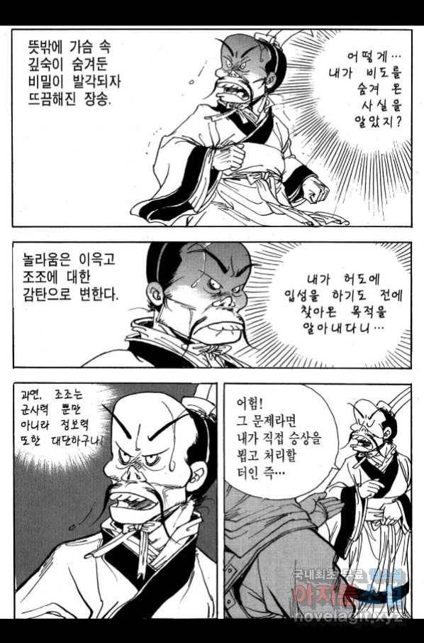 박봉성 삼국지 3부 27권 171