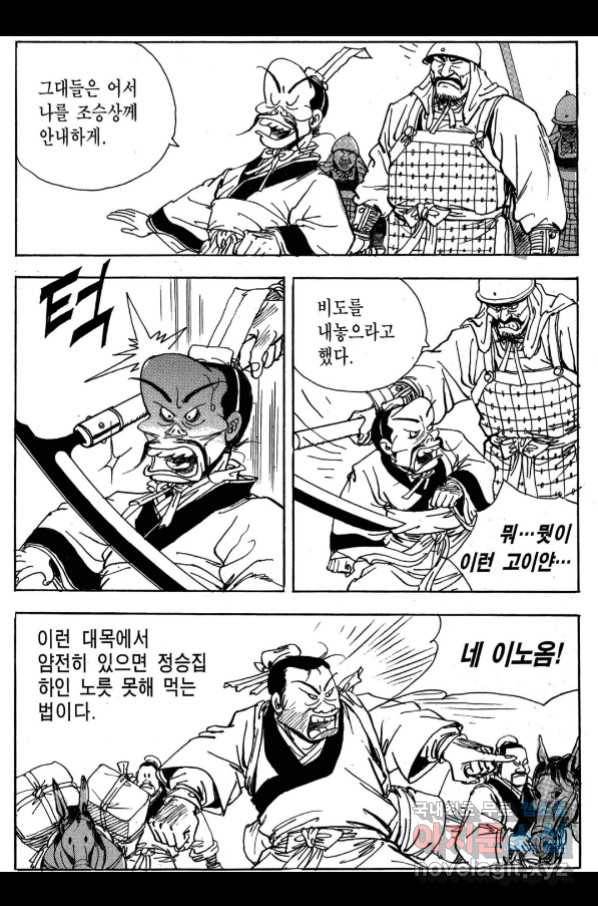 박봉성 삼국지 3부 27권 172