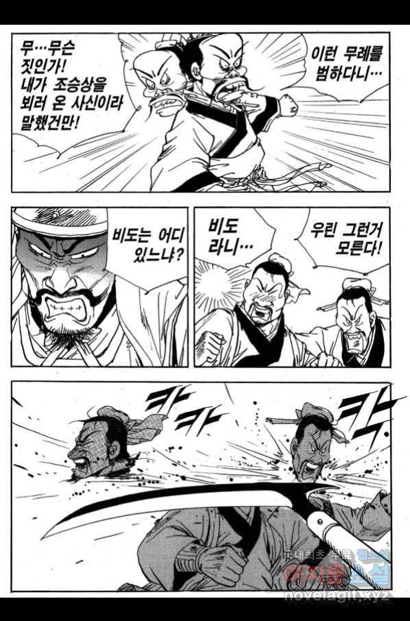 박봉성 삼국지 3부 27권 174