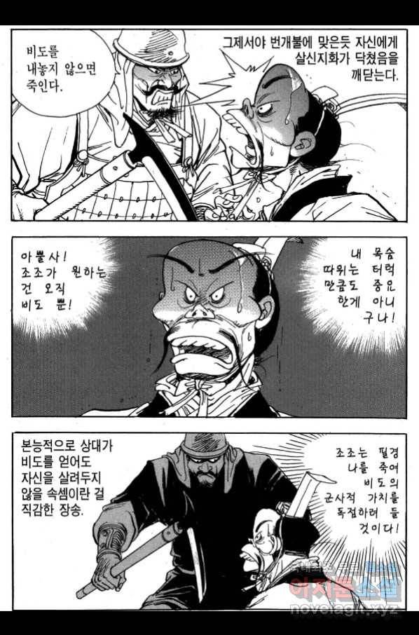 박봉성 삼국지 3부 27권 175