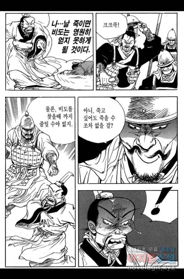 박봉성 삼국지 3부 27권 176