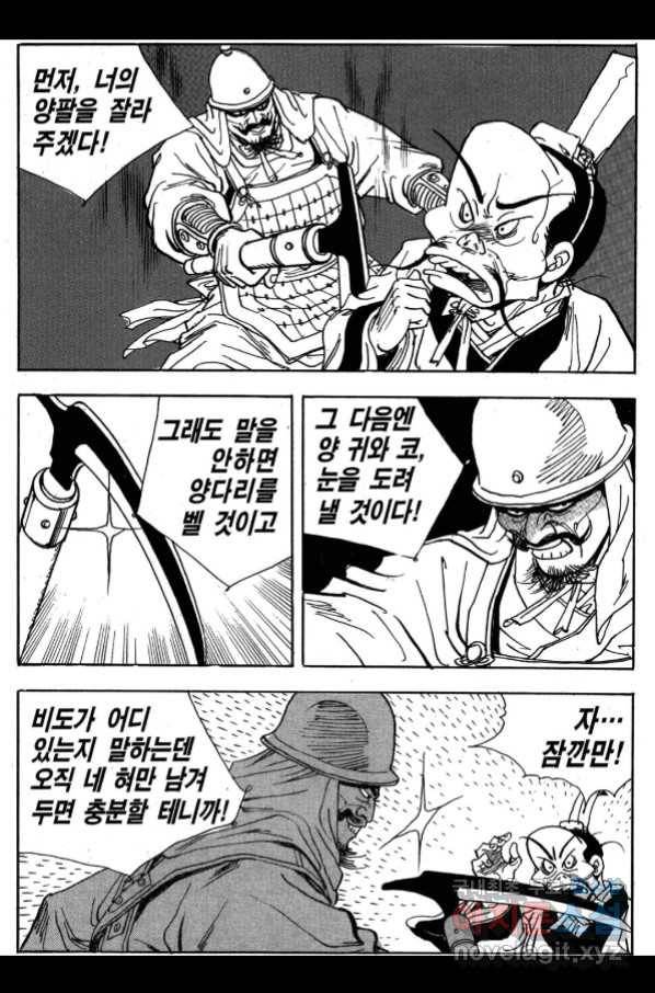 박봉성 삼국지 3부 27권 177