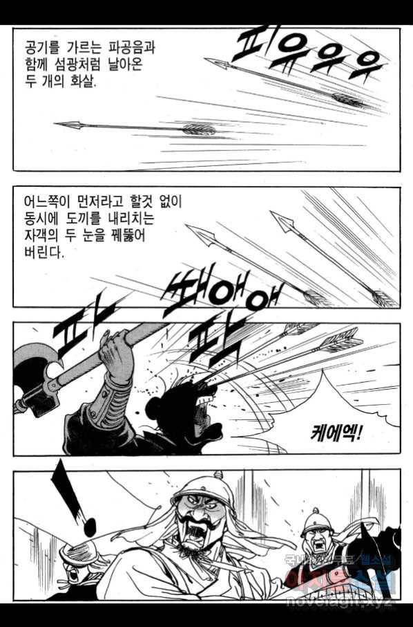 박봉성 삼국지 3부 27권 179