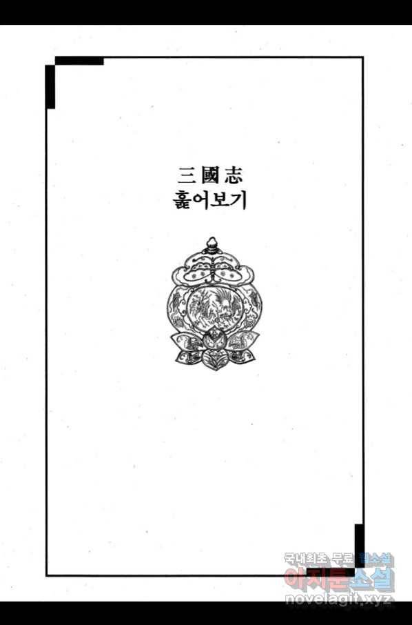 박봉성 삼국지 3부 27권 182