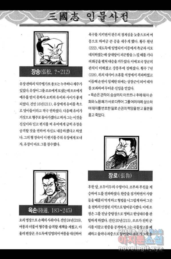 박봉성 삼국지 3부 27권 183
