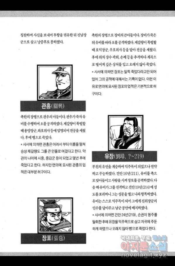 박봉성 삼국지 3부 27권 184