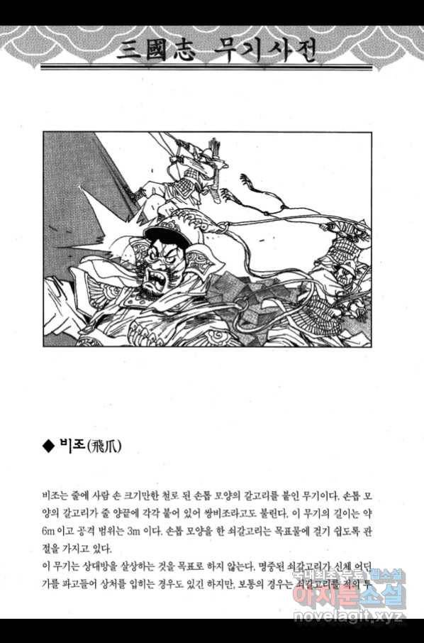 박봉성 삼국지 3부 27권 185
