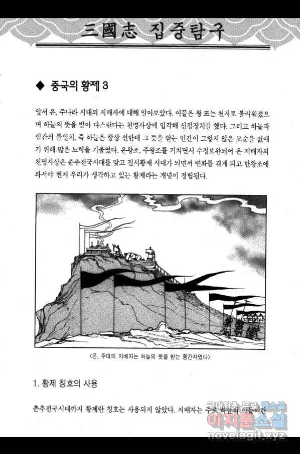 박봉성 삼국지 3부 27권 187