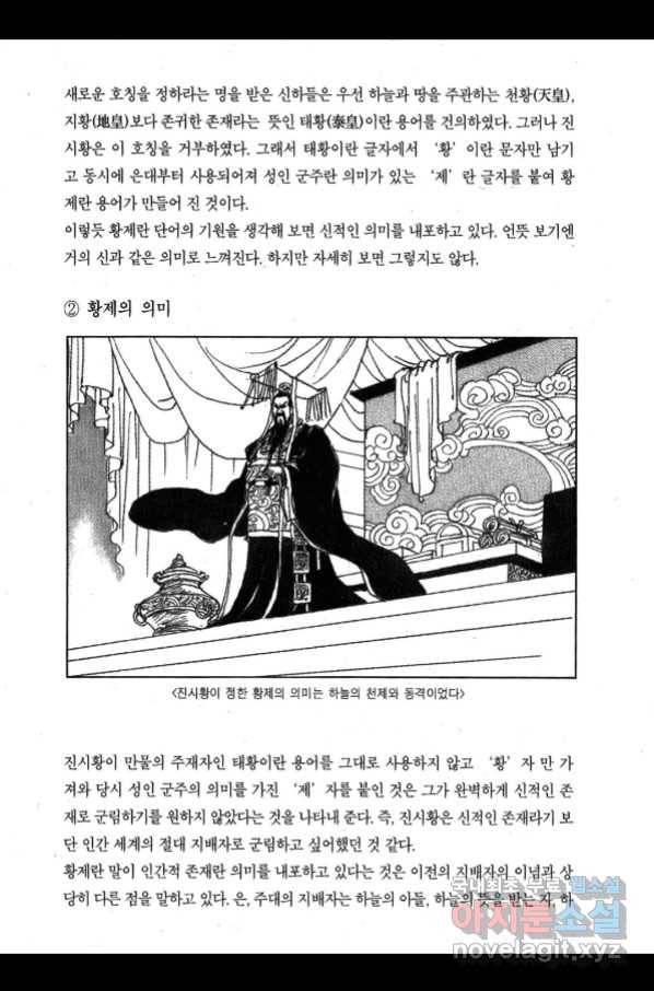 박봉성 삼국지 3부 27권 189
