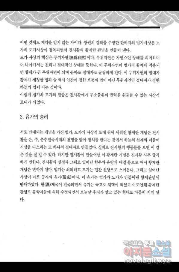 박봉성 삼국지 3부 27권 191