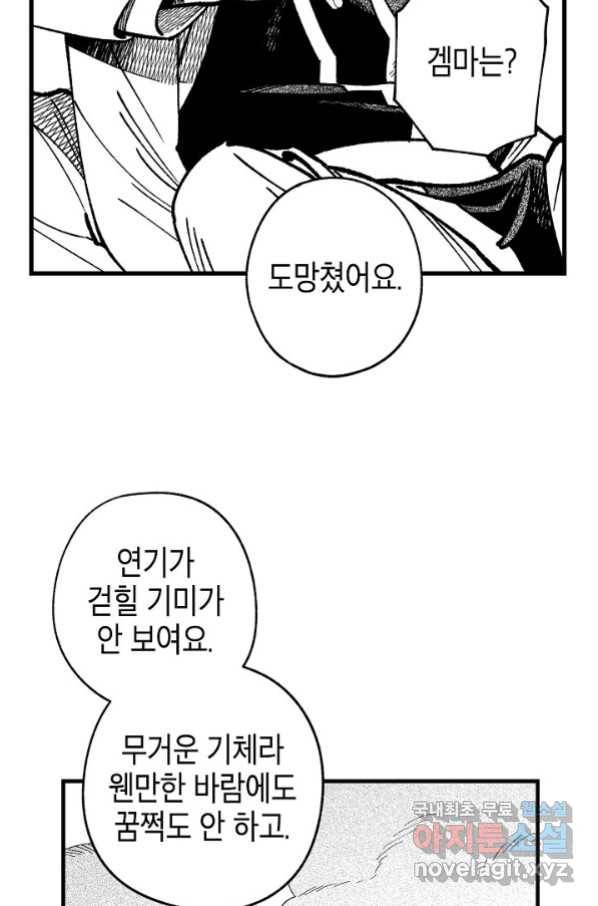 용의 귀로 80화 11