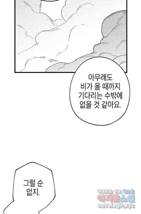 용의 귀로 80화 12