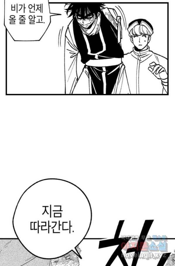 용의 귀로 80화 13