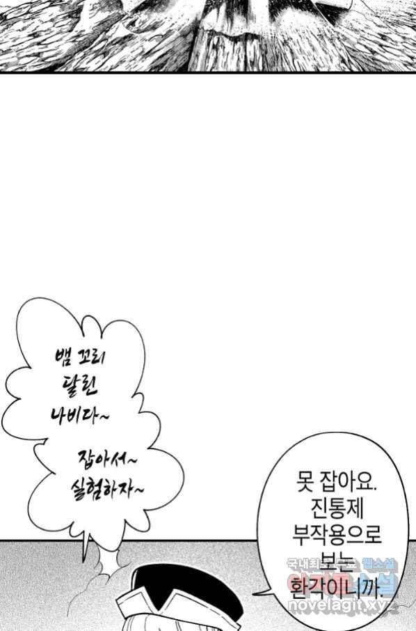 용의 귀로 80화 20