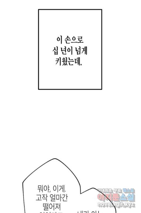 용의 귀로 80화 29