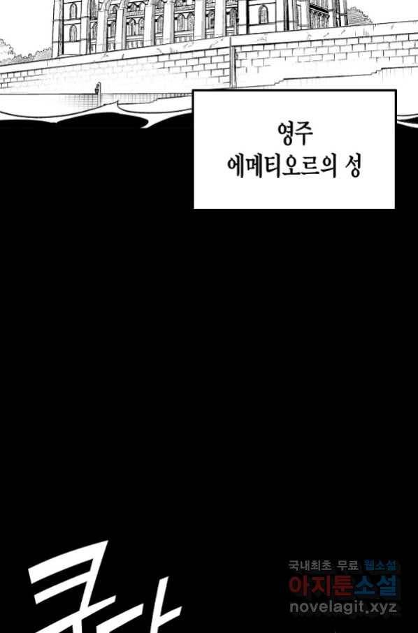 용의 귀로 80화 53