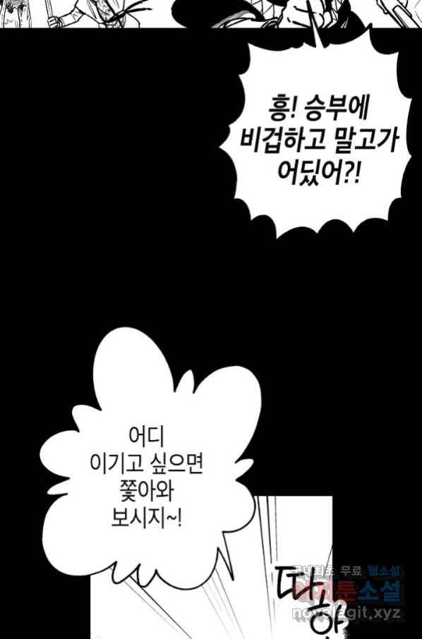 용의 귀로 80화 62