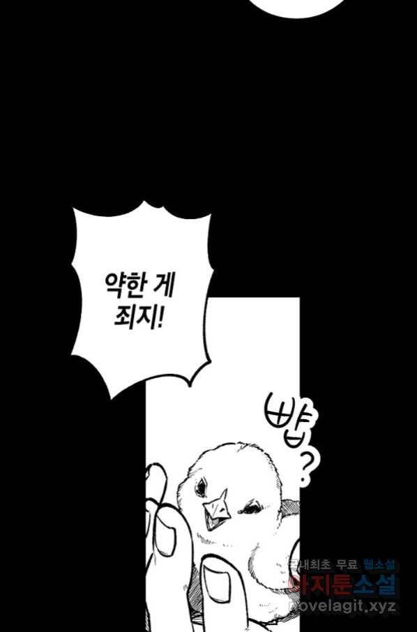용의 귀로 80화 76