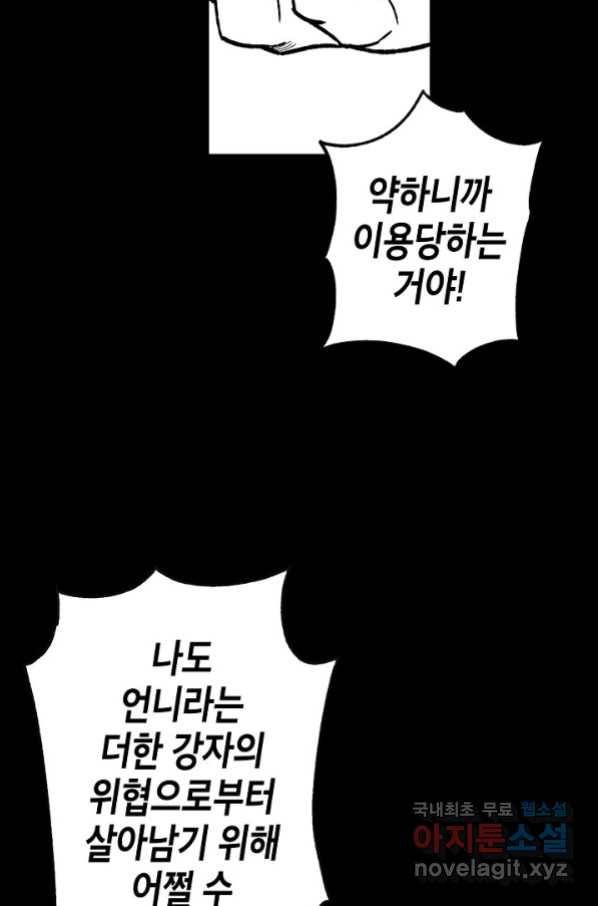 용의 귀로 80화 77