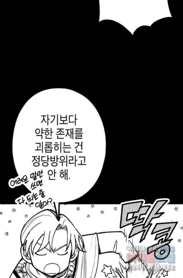 용의 귀로 80화 79