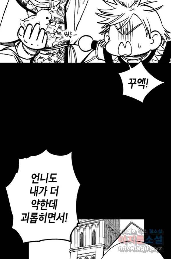 용의 귀로 80화 80