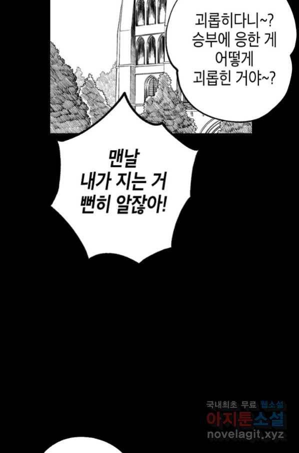 용의 귀로 80화 81