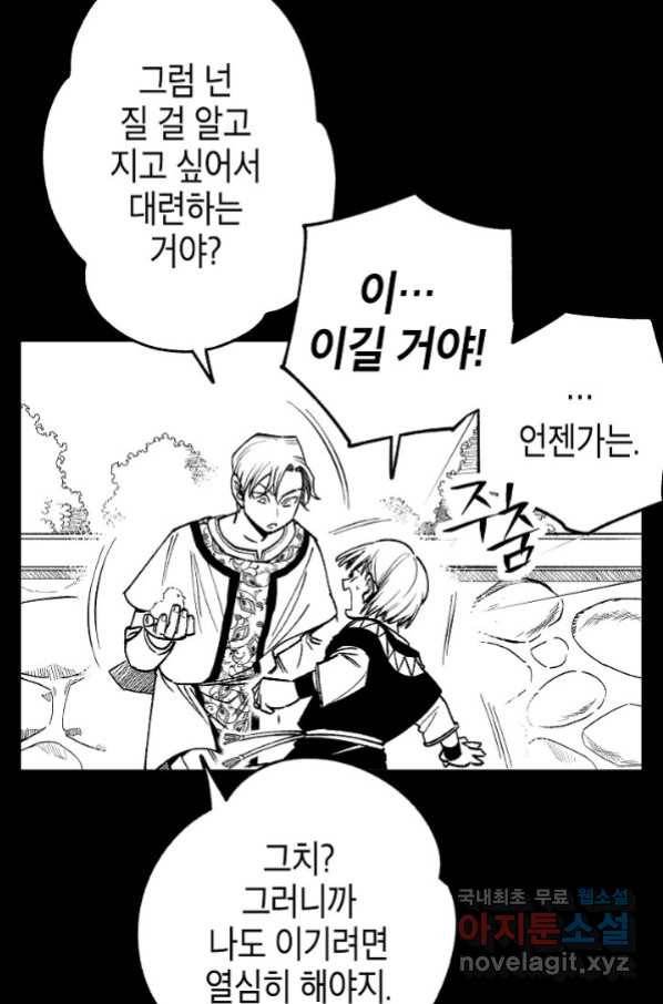 용의 귀로 80화 82