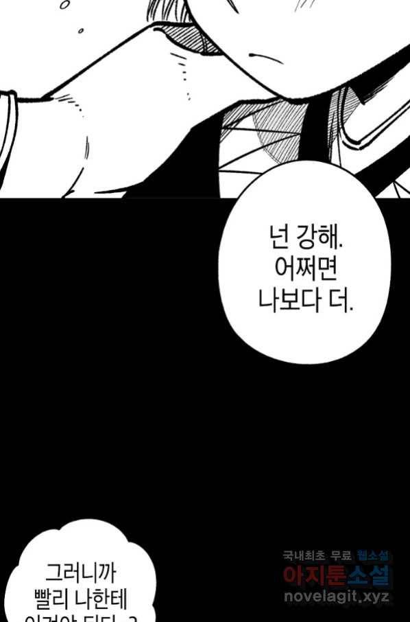 용의 귀로 80화 84