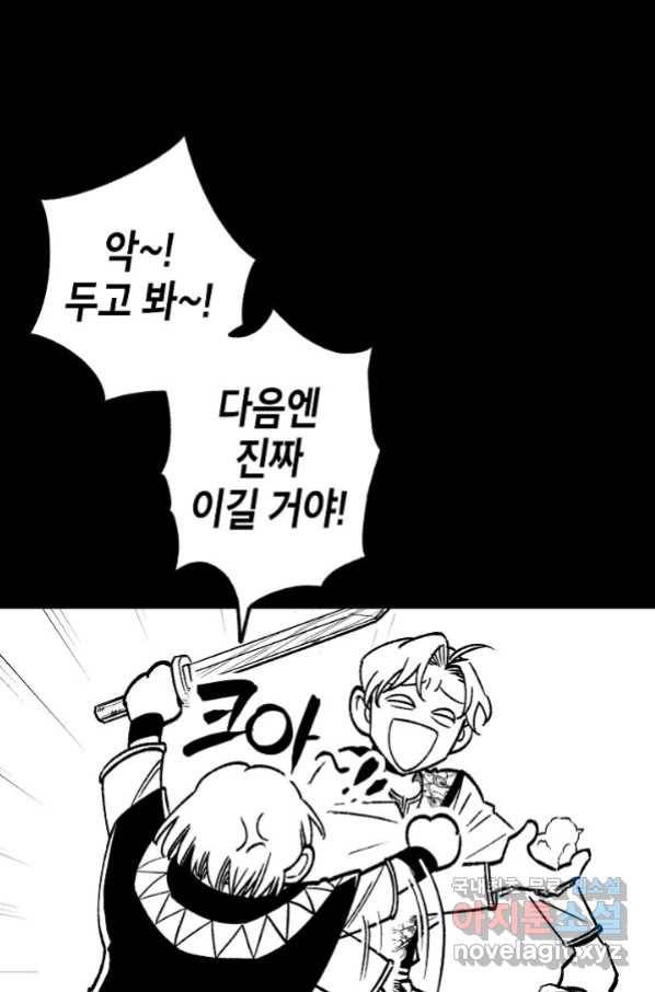 용의 귀로 80화 87