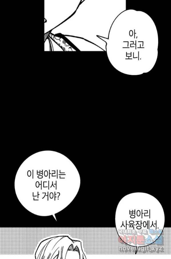 용의 귀로 80화 89